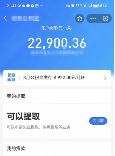 黄石北京公积金余额可以做首付吗（黄石北京公积金里的钱能用于首付吗）